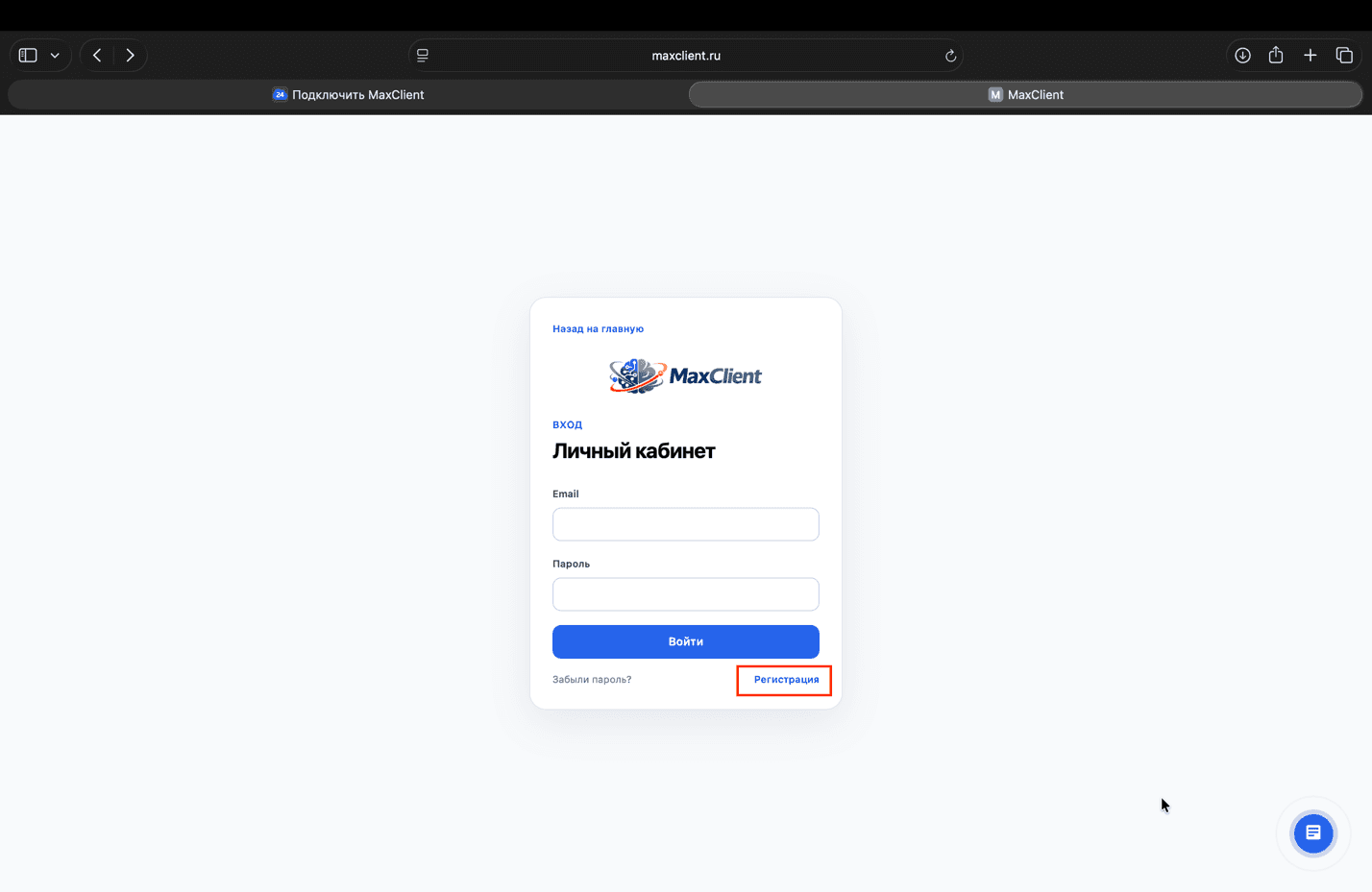 Экран входа MaxClient с кнопкой регистрации