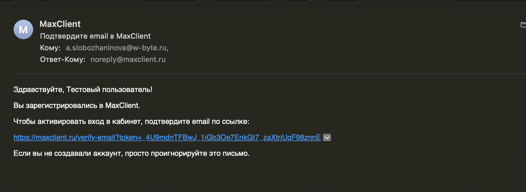 Письмо от MaxClient для подтверждения email