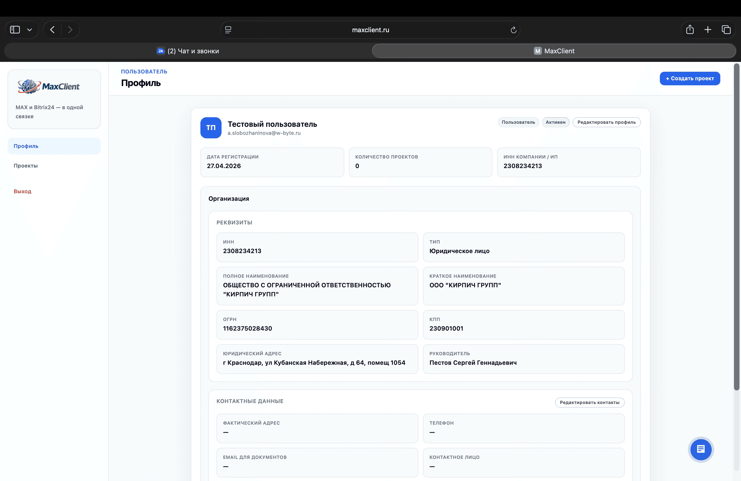 Профиль компании или ИП в личном кабинете MaxClient