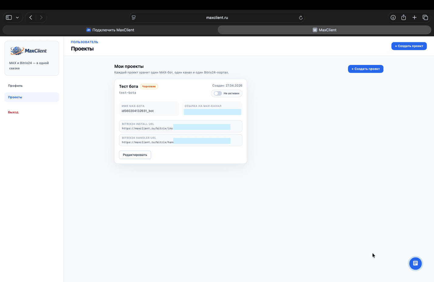 Карточка проекта с Bitrix24 Install URL и Handler URL