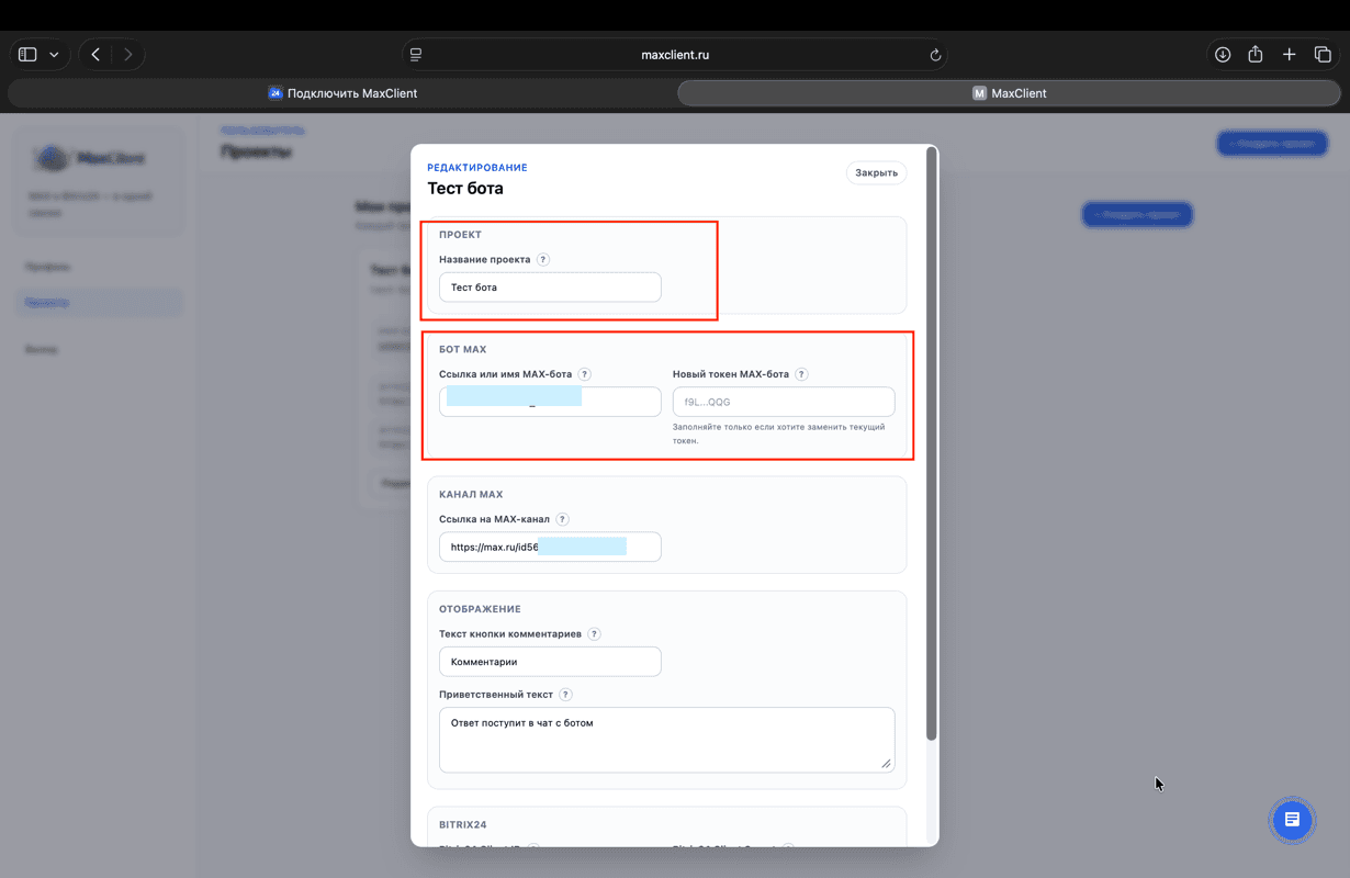 Форма редактирования проекта с полями MAX