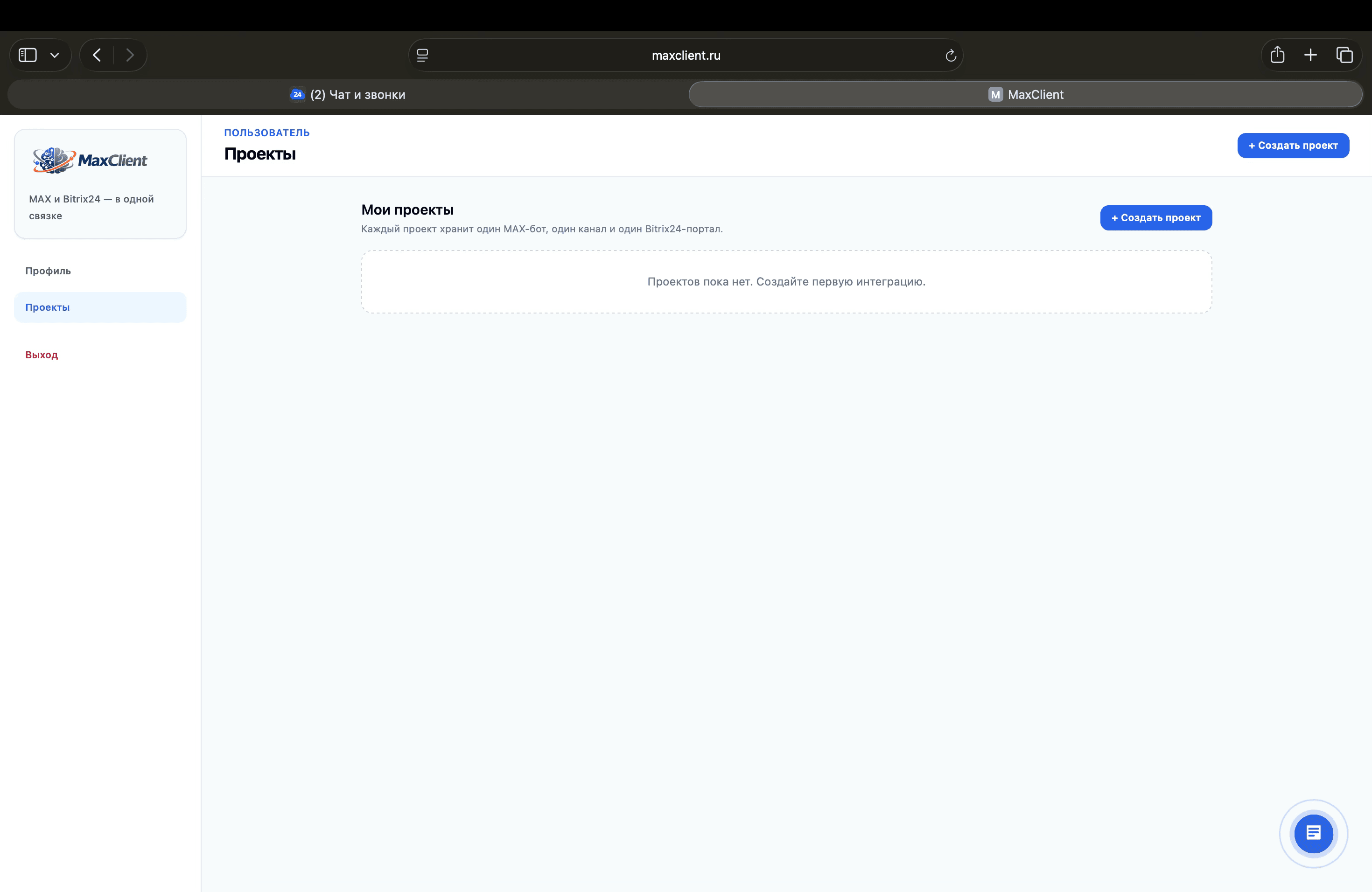 Раздел проектов в MaxClient