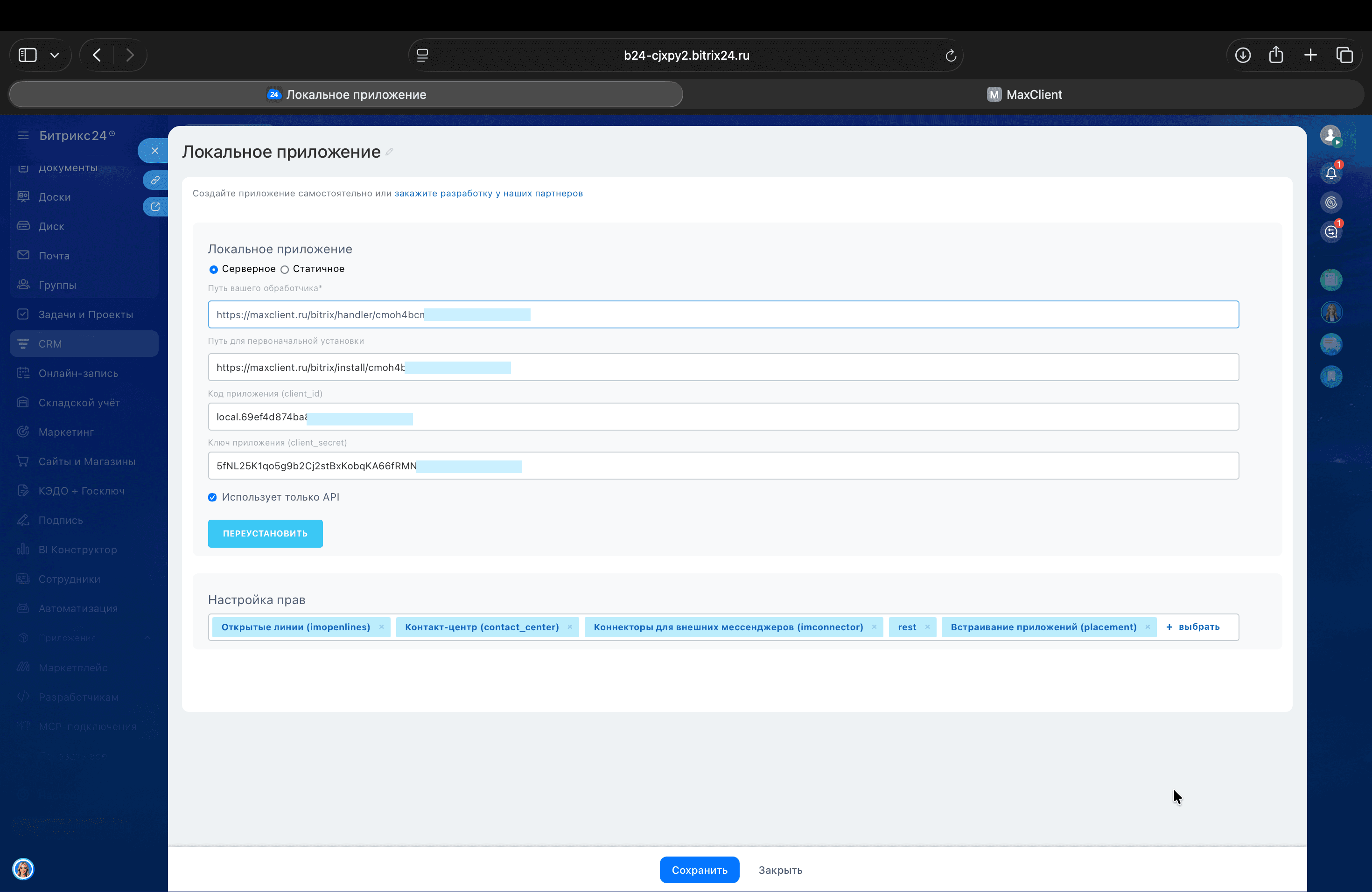 Форма локального приложения Bitrix24 с Install URL, Handler URL и правами