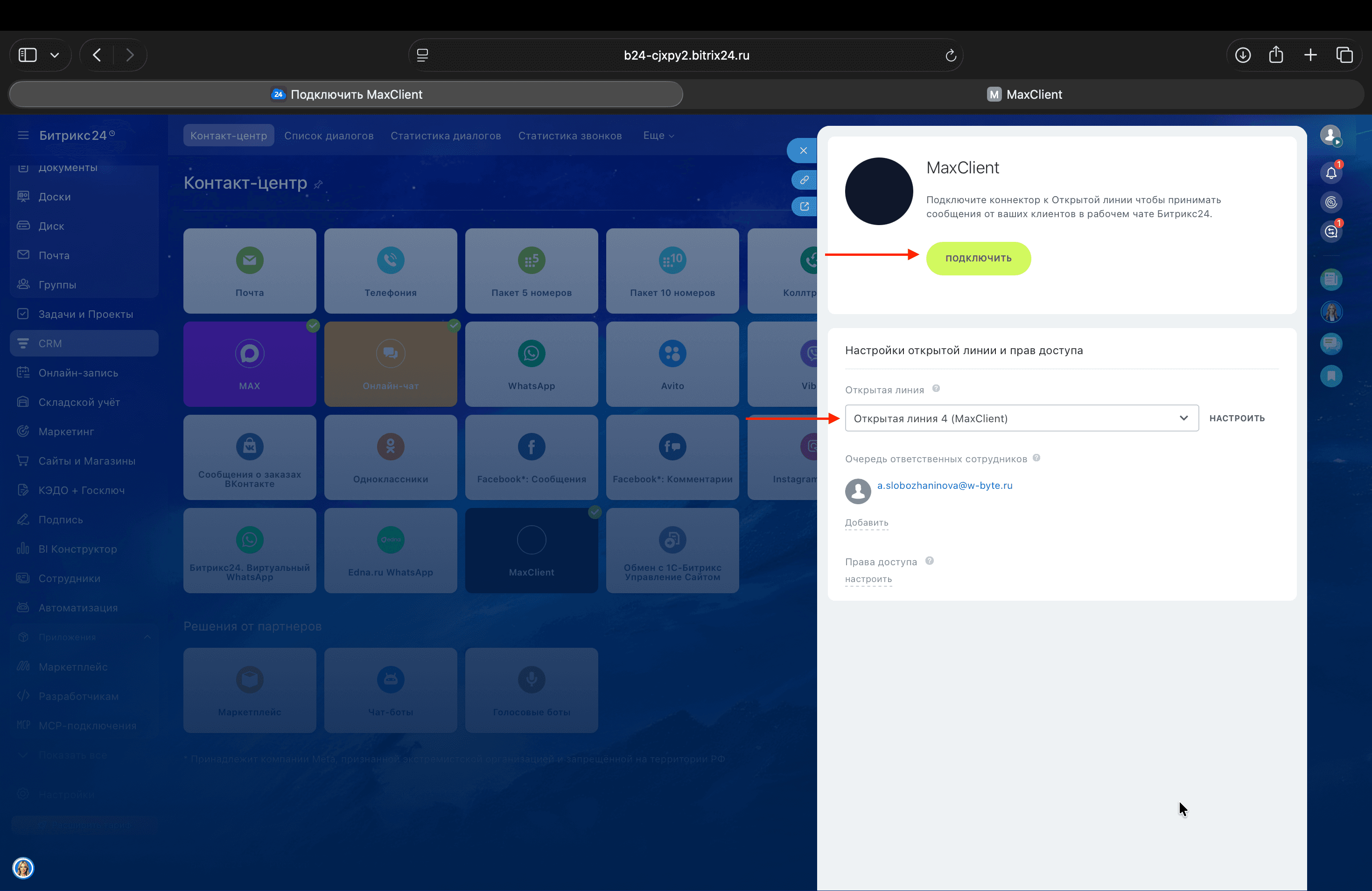 Подключение MaxClient к открытой линии в Bitrix24