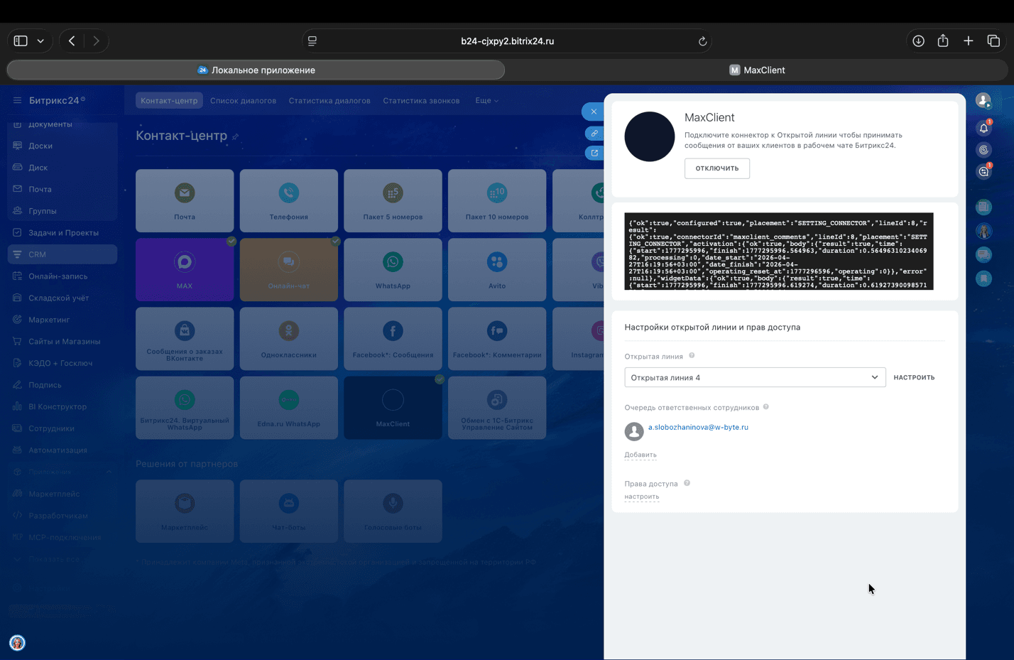 MaxClient подключен к открытой линии Bitrix24