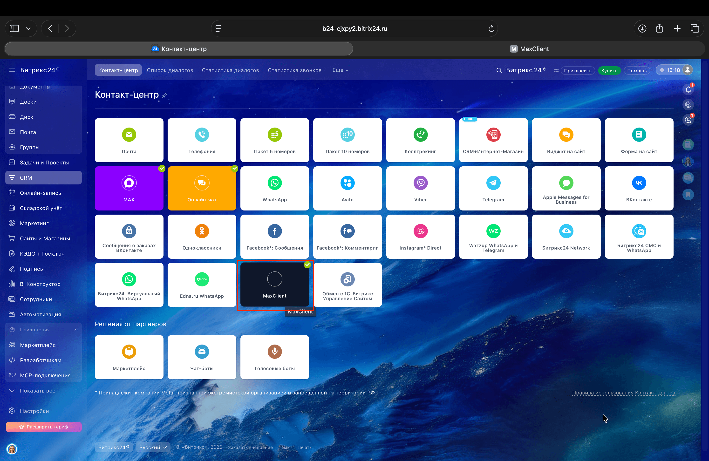 Контакт-центр Bitrix24 с коннектором MaxClient