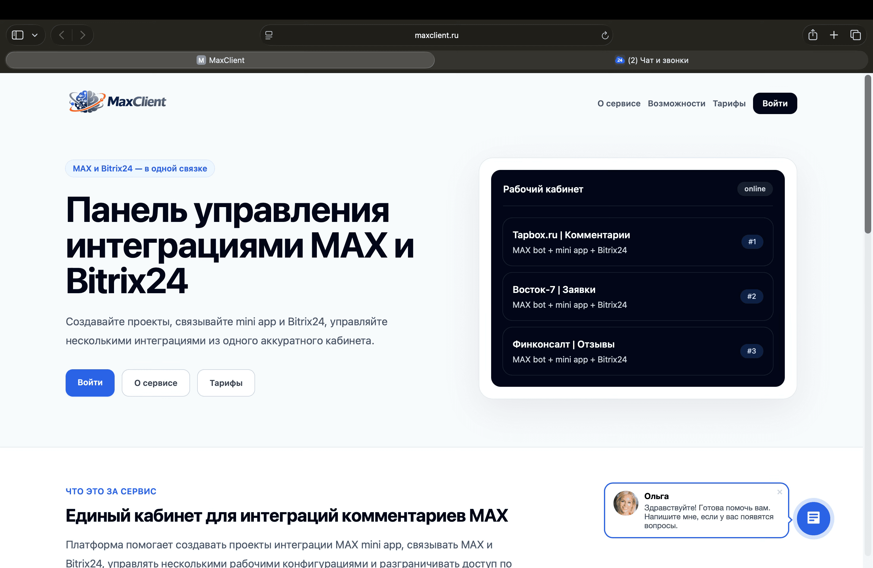Главная страница MaxClient